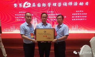 中普咨询集团荣获广东省管理咨询机构50强称号