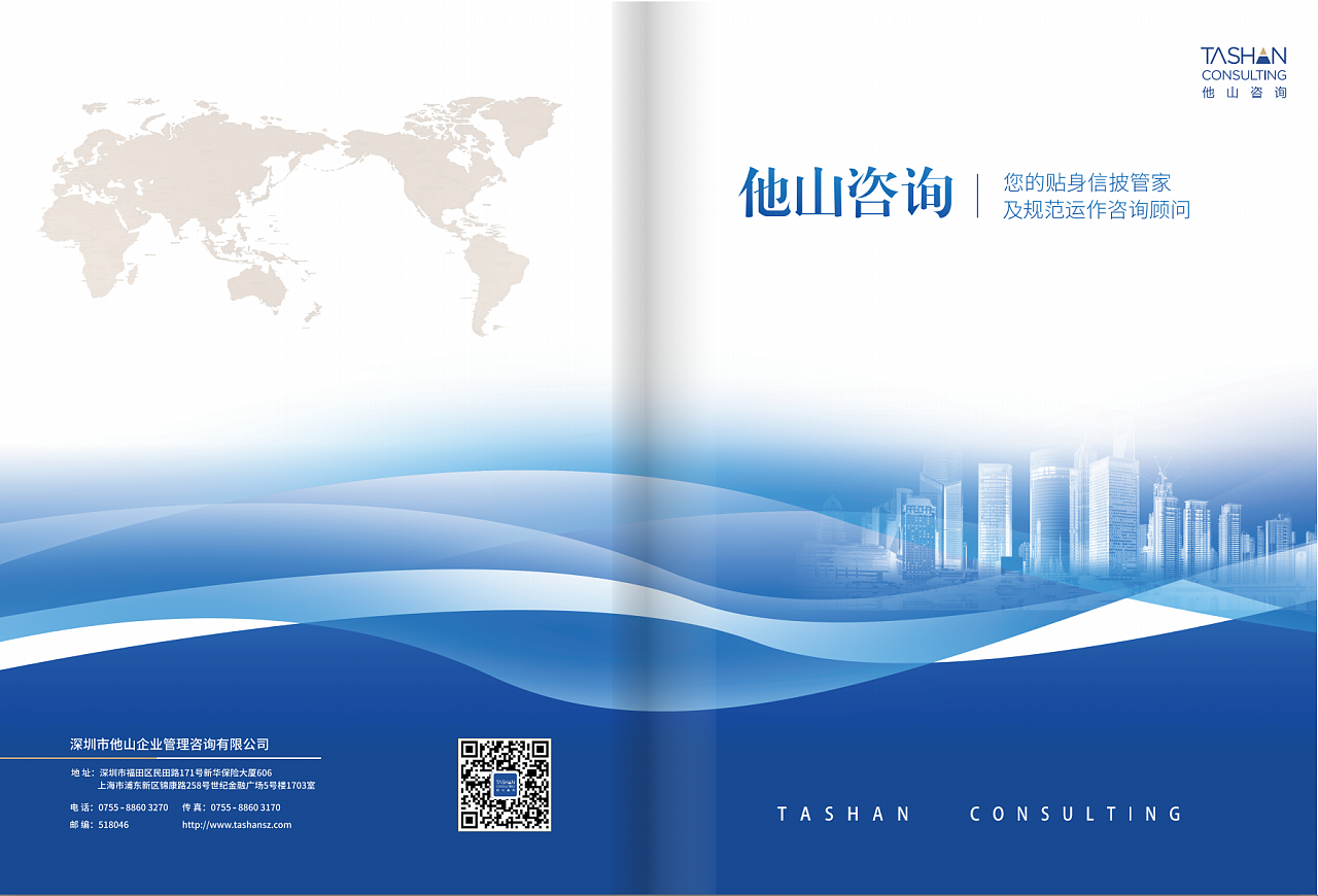 他山咨询 助力企业卓越发展的管理咨询伙伴
