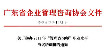 广东省企业管理咨询协会 引领企业管理咨询行业专业发展