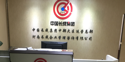 长之企成企业管理咨询 助力企业实现卓越管理的专业伙伴